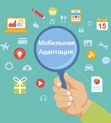 Мобильная адаптация - Красноярск