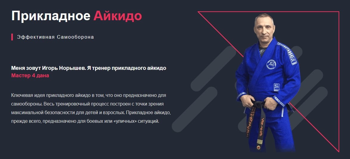 Создание сайта спортивной секции Айкидо