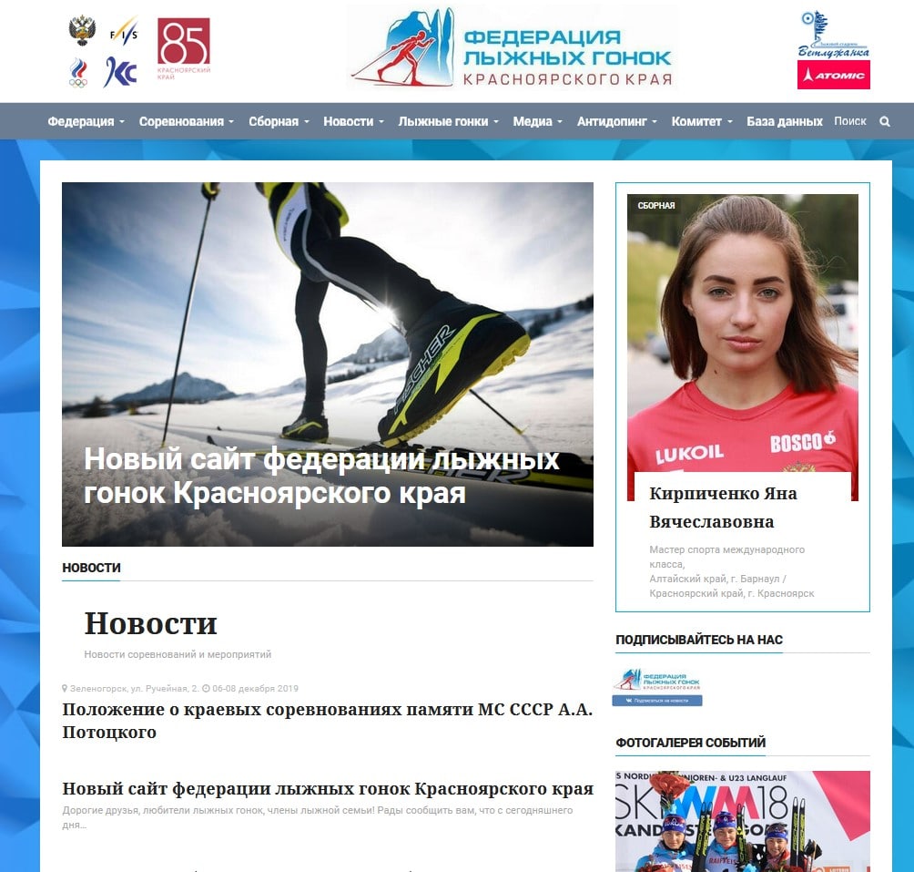 Поддержка сайта спортивной школы лыжных гонок