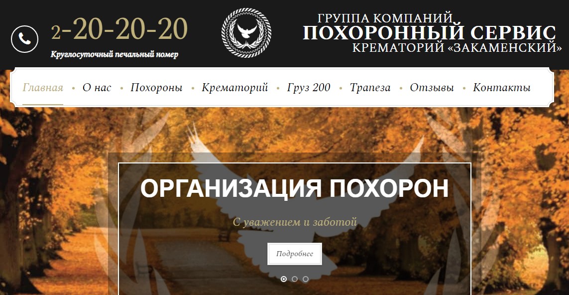 Создание сайта для ритуальной компании