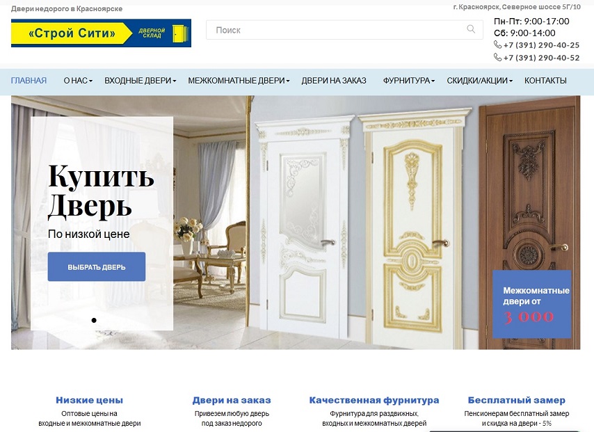 Создание сайта дверной компании