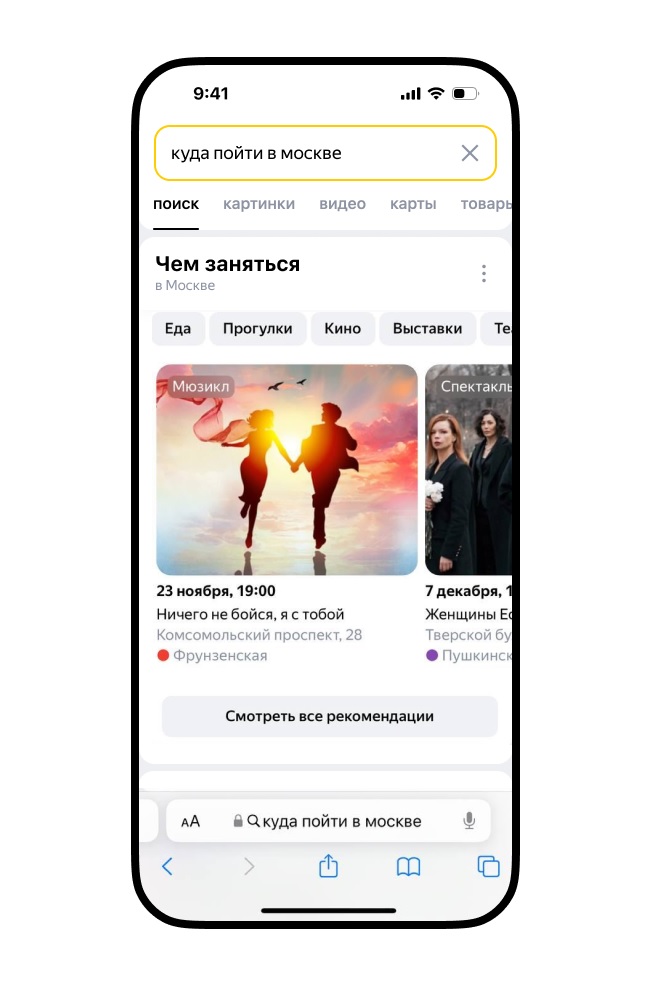 Новый рекомендательный блок с мероприятиями в Яндексе: с его помощью можно получать бесплатный трафик со страниц Поиска.