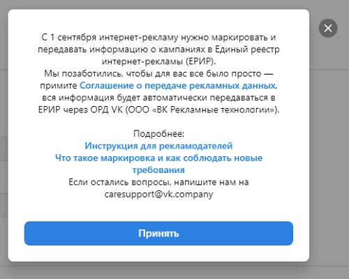 Маркировка рекламы ВК - Как маркировать рекламу VK