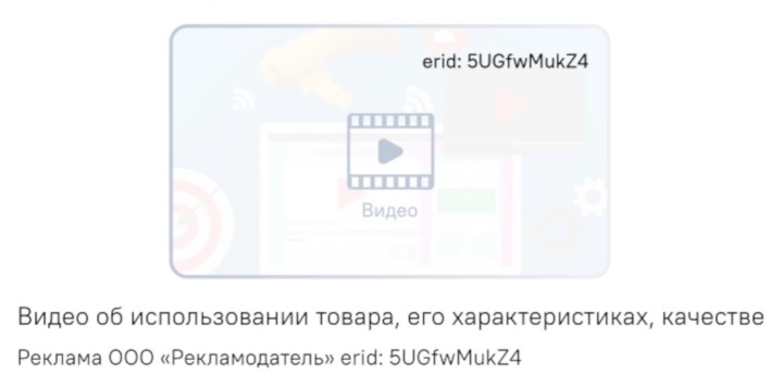Рекомендации по размещению идентификатора рекламы